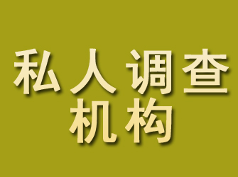 叶城私人调查机构